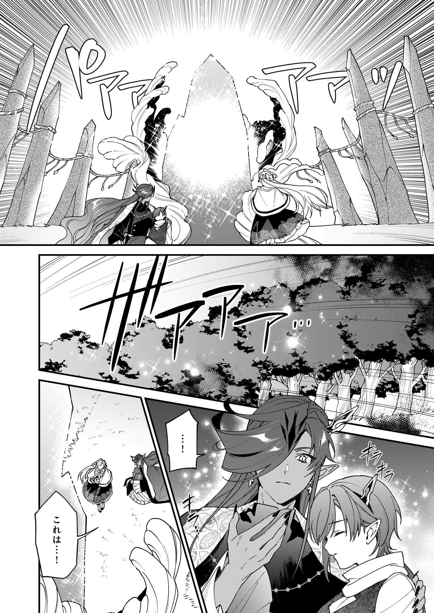 Yakutatazu to Iwareta node, Watashi no Ie wa Dokuritsu Shimasu! - Chapter 42 - Page 4