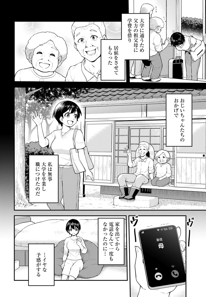 Yama, Kaimashita – Isekai Gurashi mo Warukunai - Chapter 1 - Page 20