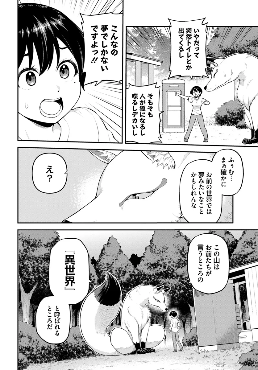 Yama, Kaimashita – Isekai Gurashi mo Warukunai - Chapter 1 - Page 48