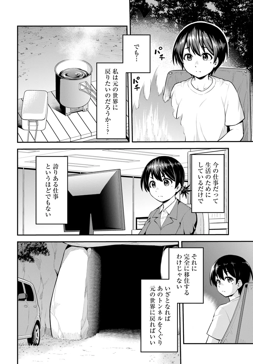 Yama, Kaimashita – Isekai Gurashi mo Warukunai - Chapter 1 - Page 54