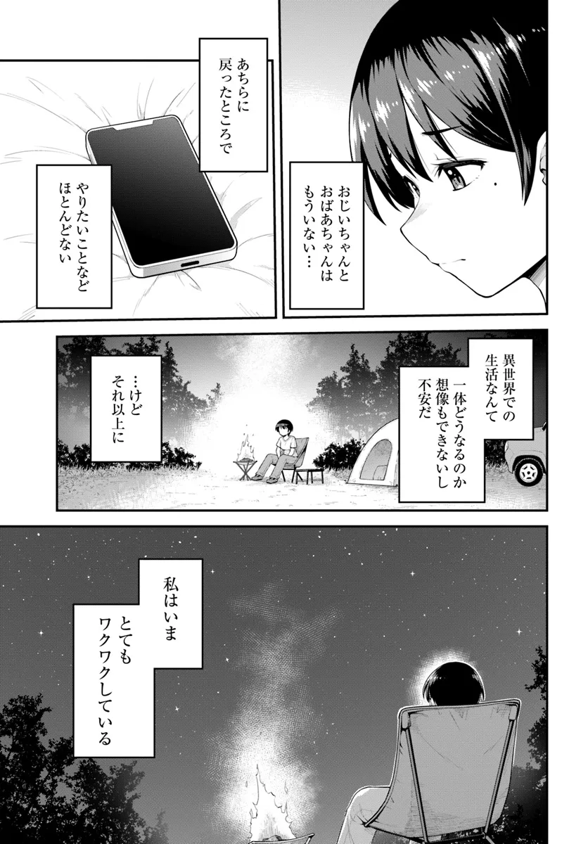 Yama, Kaimashita – Isekai Gurashi mo Warukunai - Chapter 1 - Page 55