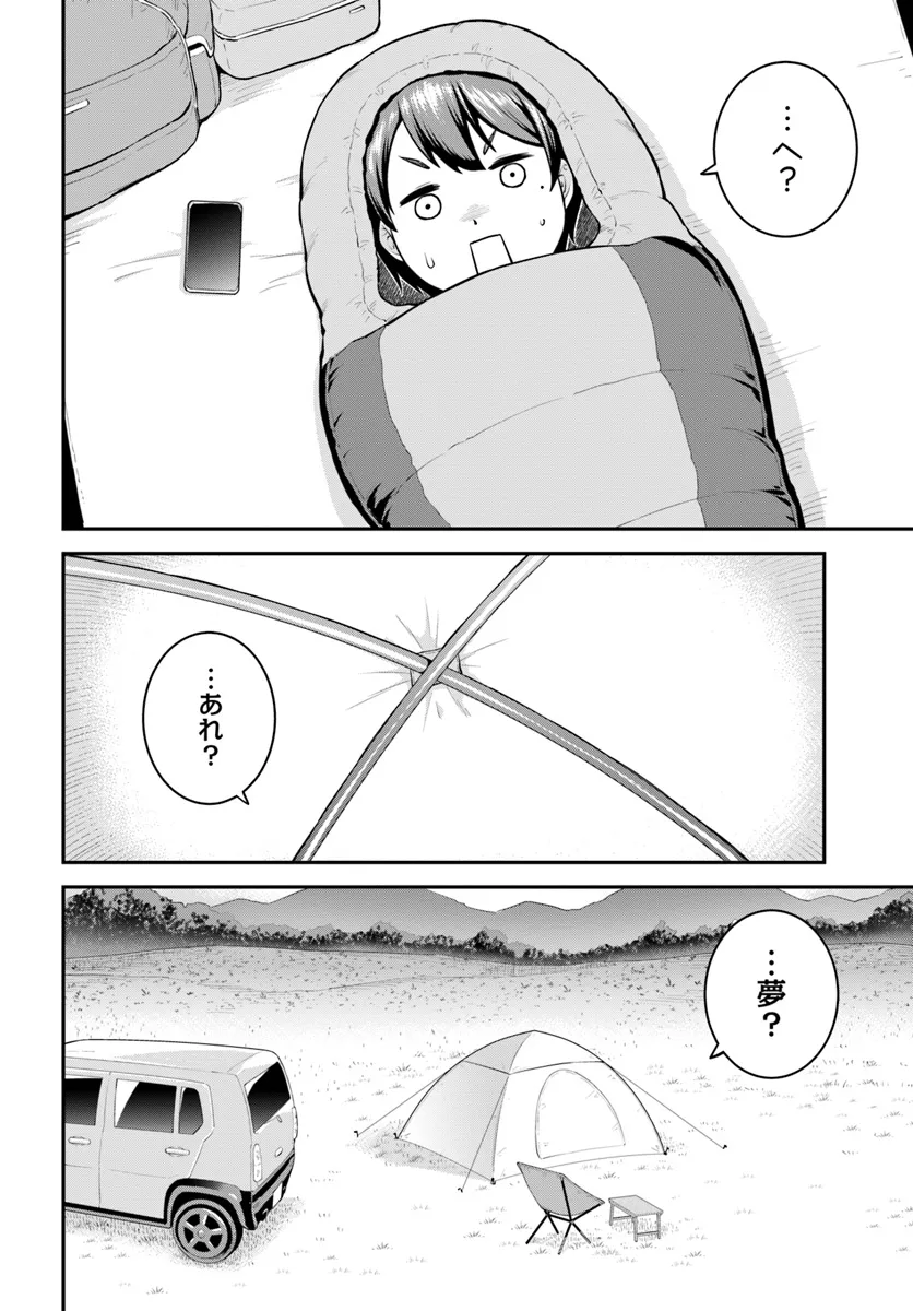 Yama, Kaimashita – Isekai Gurashi mo Warukunai - Chapter 1 - Page 6