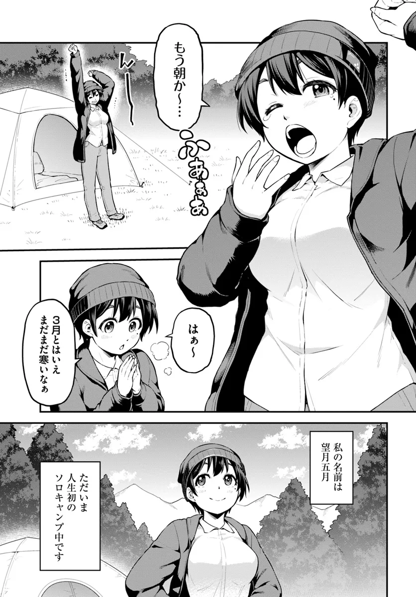 Yama, Kaimashita – Isekai Gurashi mo Warukunai - Chapter 1 - Page 7