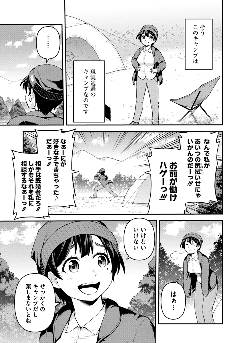 Yama, Kaimashita – Isekai Gurashi mo Warukunai - Chapter 1 - Page 9