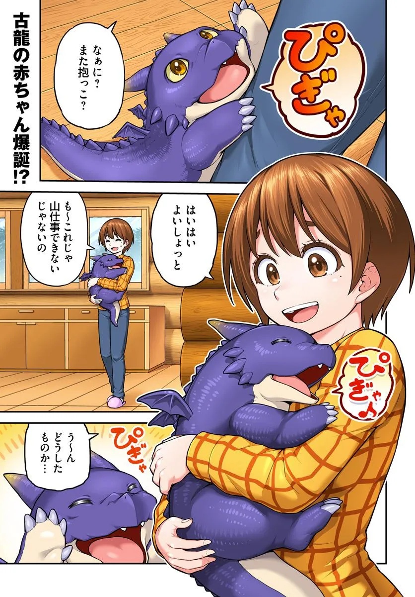 Yama, Kaimashita – Isekai Gurashi mo Warukunai - Chapter 11.1 - Page 1