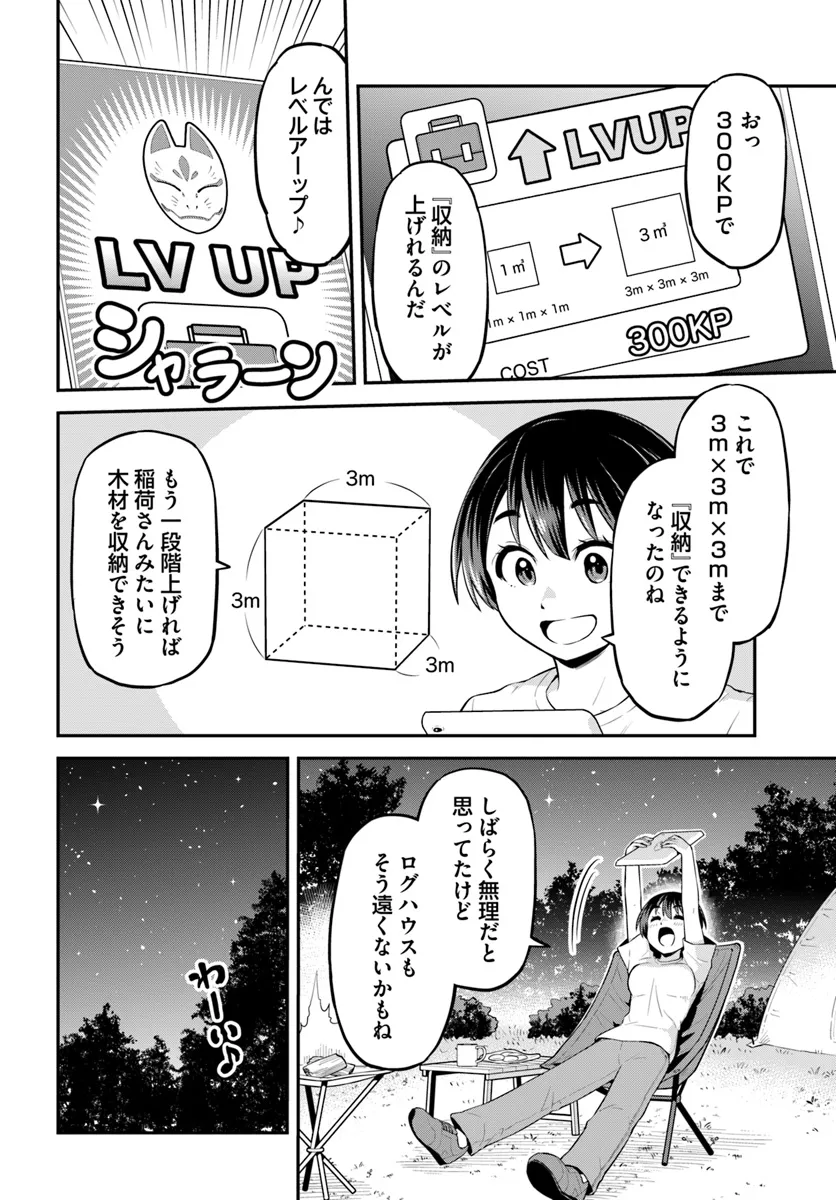 Yama, Kaimashita – Isekai Gurashi mo Warukunai - Chapter 3.1 - Page 14