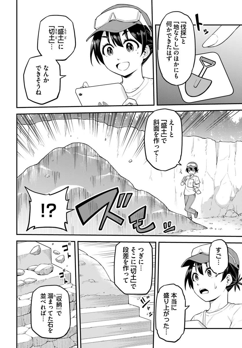 Yama, Kaimashita – Isekai Gurashi mo Warukunai - Chapter 3.2 - Page 2