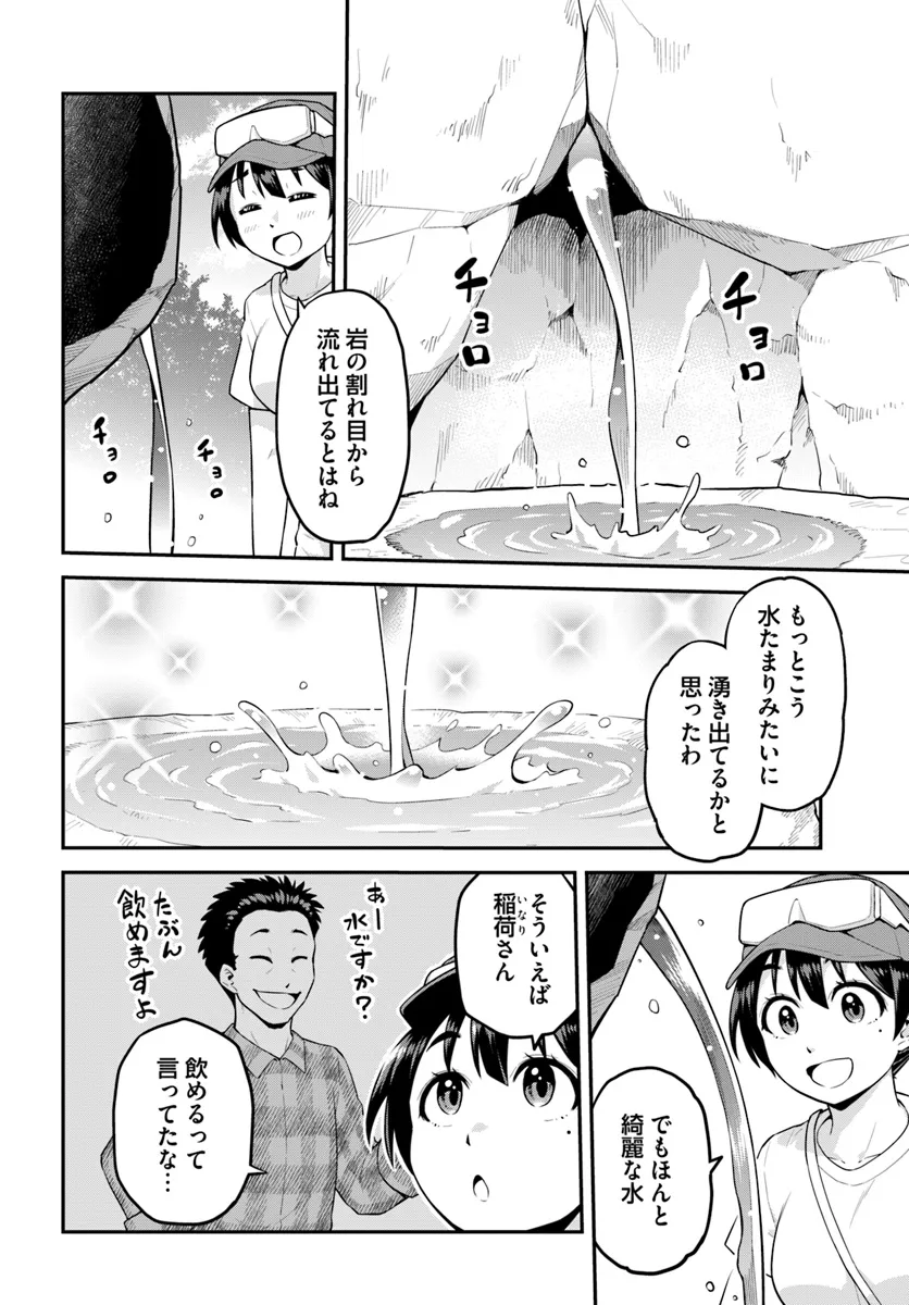 Yama, Kaimashita – Isekai Gurashi mo Warukunai - Chapter 3.2 - Page 4