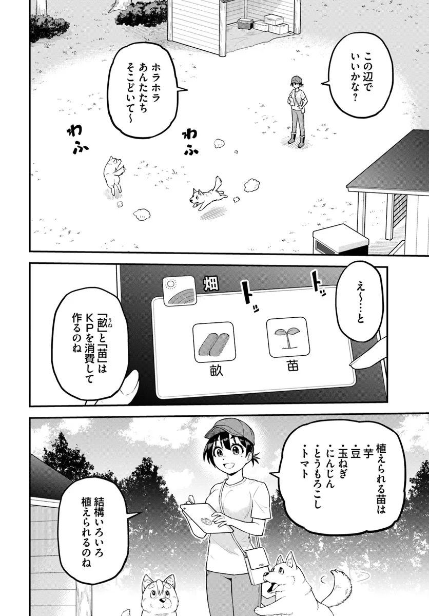 Yama, Kaimashita – Isekai Gurashi mo Warukunai - Chapter 4.1 - Page 4