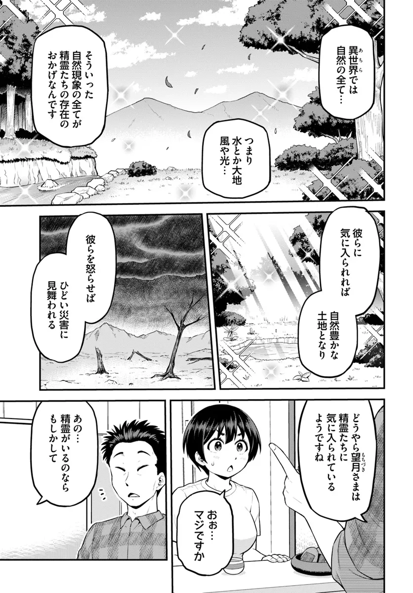 Yama, Kaimashita – Isekai Gurashi mo Warukunai - Chapter 4.2 - Page 1