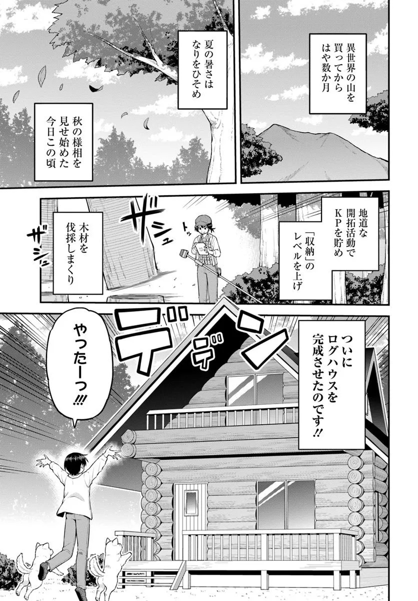 Yama, Kaimashita – Isekai Gurashi mo Warukunai - Chapter 5.1 - Page 1