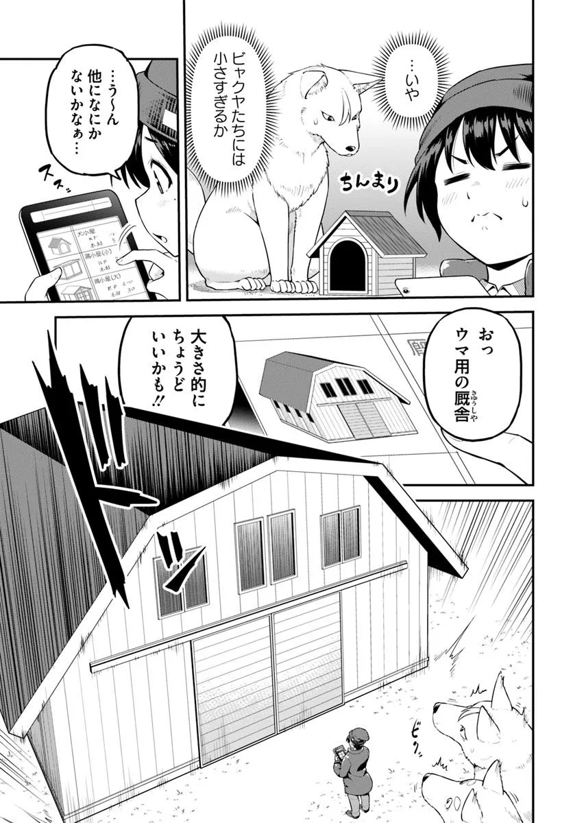 Yama, Kaimashita – Isekai Gurashi mo Warukunai - Chapter 8.2 - Page 1