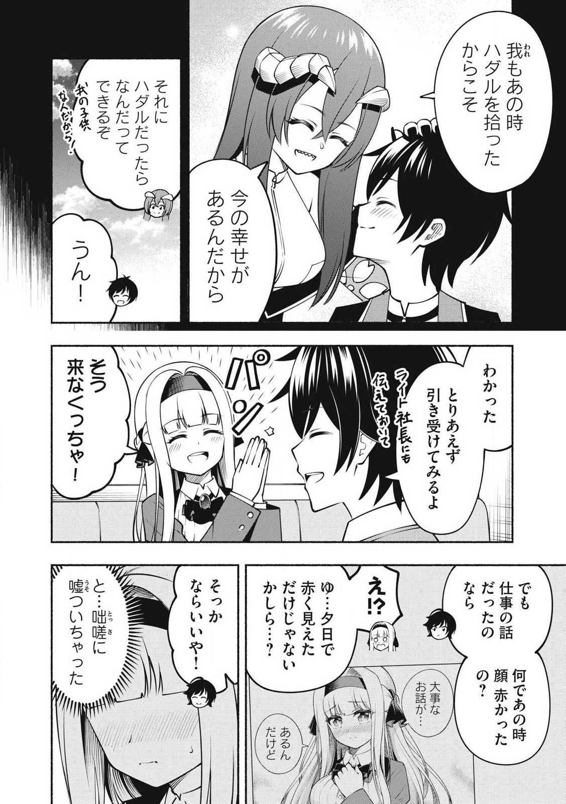Yama ni Suterareta Ore, Tokage no Youshi ni Naru - Chapter 10.2 - Page 2