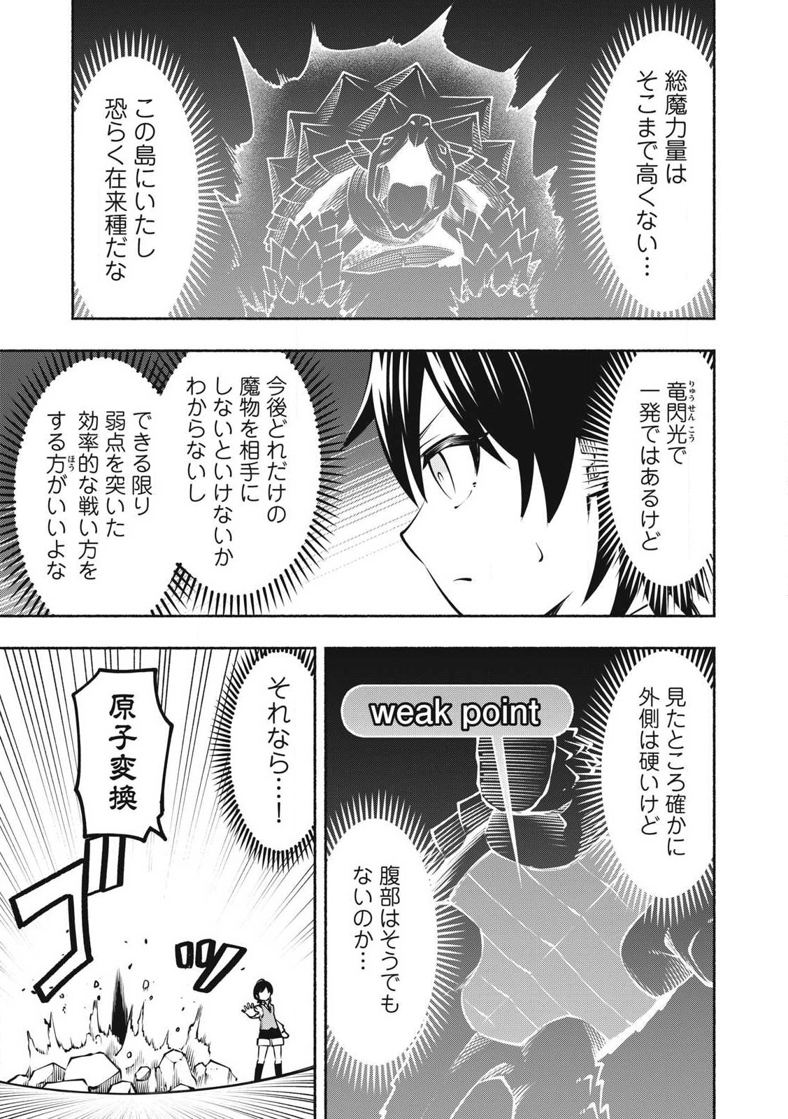 Yama ni Suterareta Ore, Tokage no Youshi ni Naru - Chapter 11.1 - Page 11