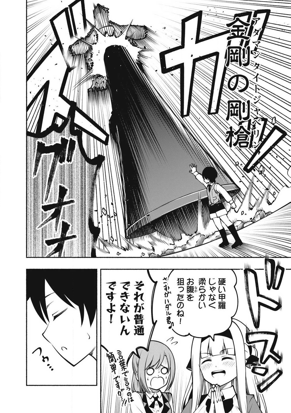 Yama ni Suterareta Ore, Tokage no Youshi ni Naru - Chapter 11.1 - Page 12