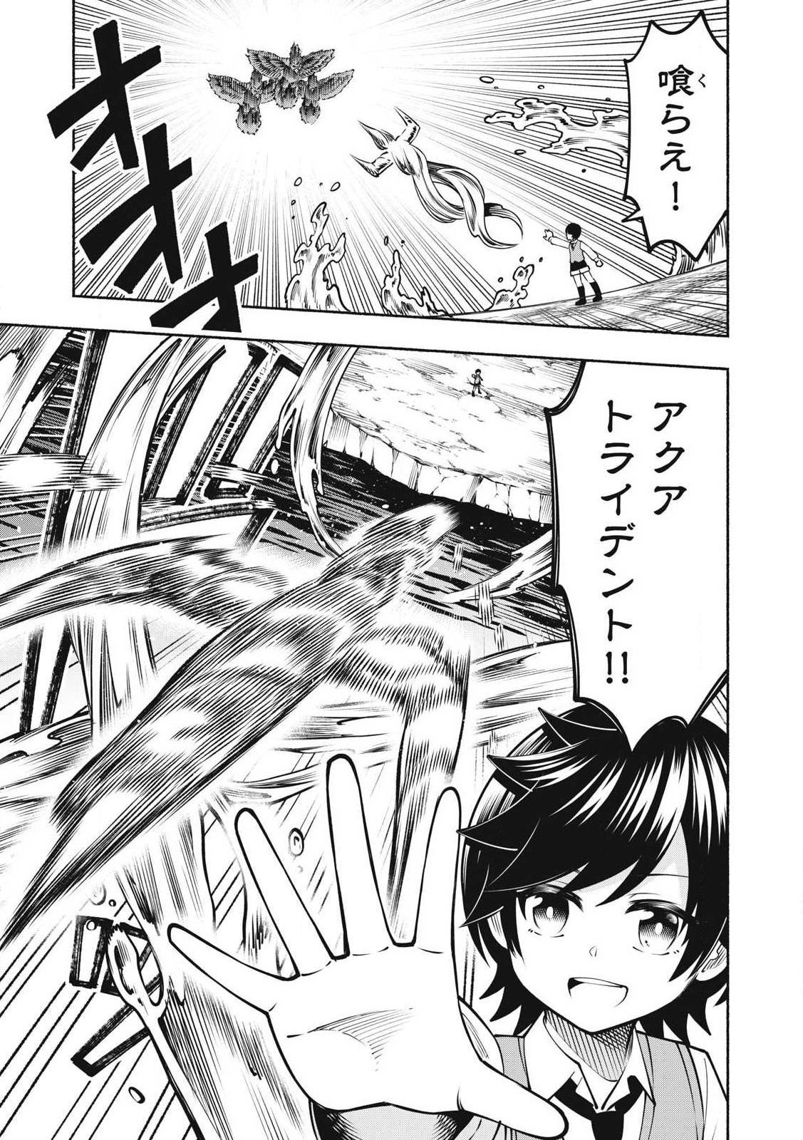 Yama ni Suterareta Ore, Tokage no Youshi ni Naru - Chapter 11.1 - Page 15