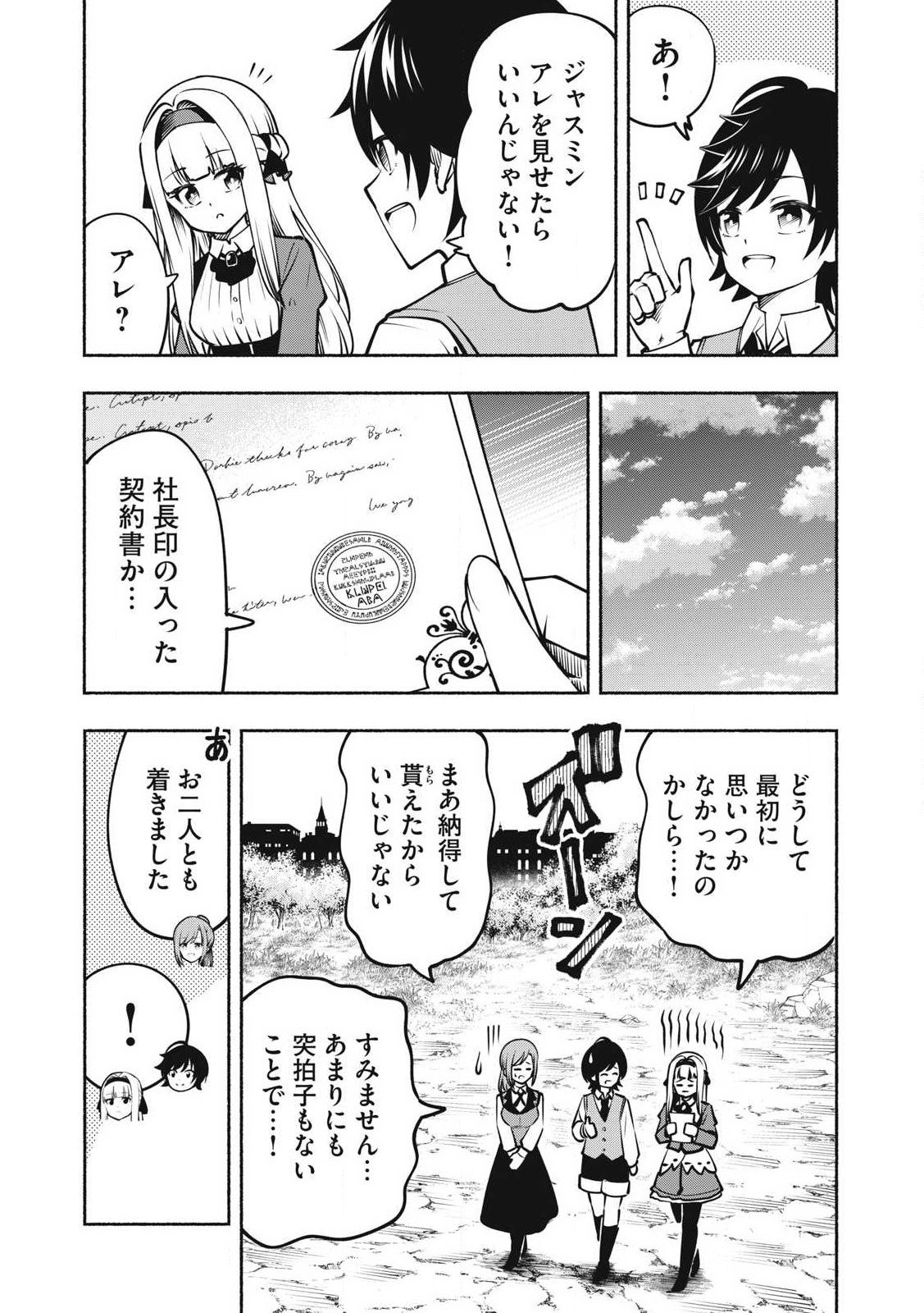 Yama ni Suterareta Ore, Tokage no Youshi ni Naru - Chapter 11.1 - Page 5