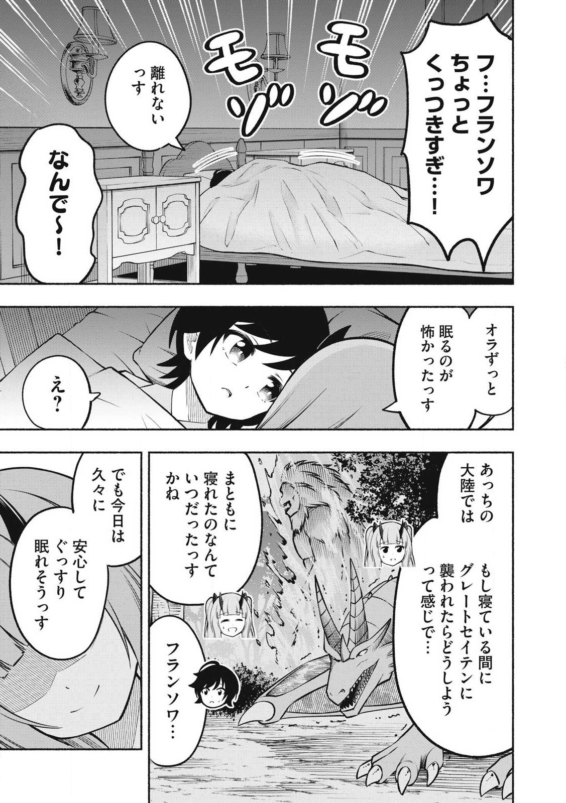Yama ni Suterareta Ore, Tokage no Youshi ni Naru - Chapter 12.2 - Page 13