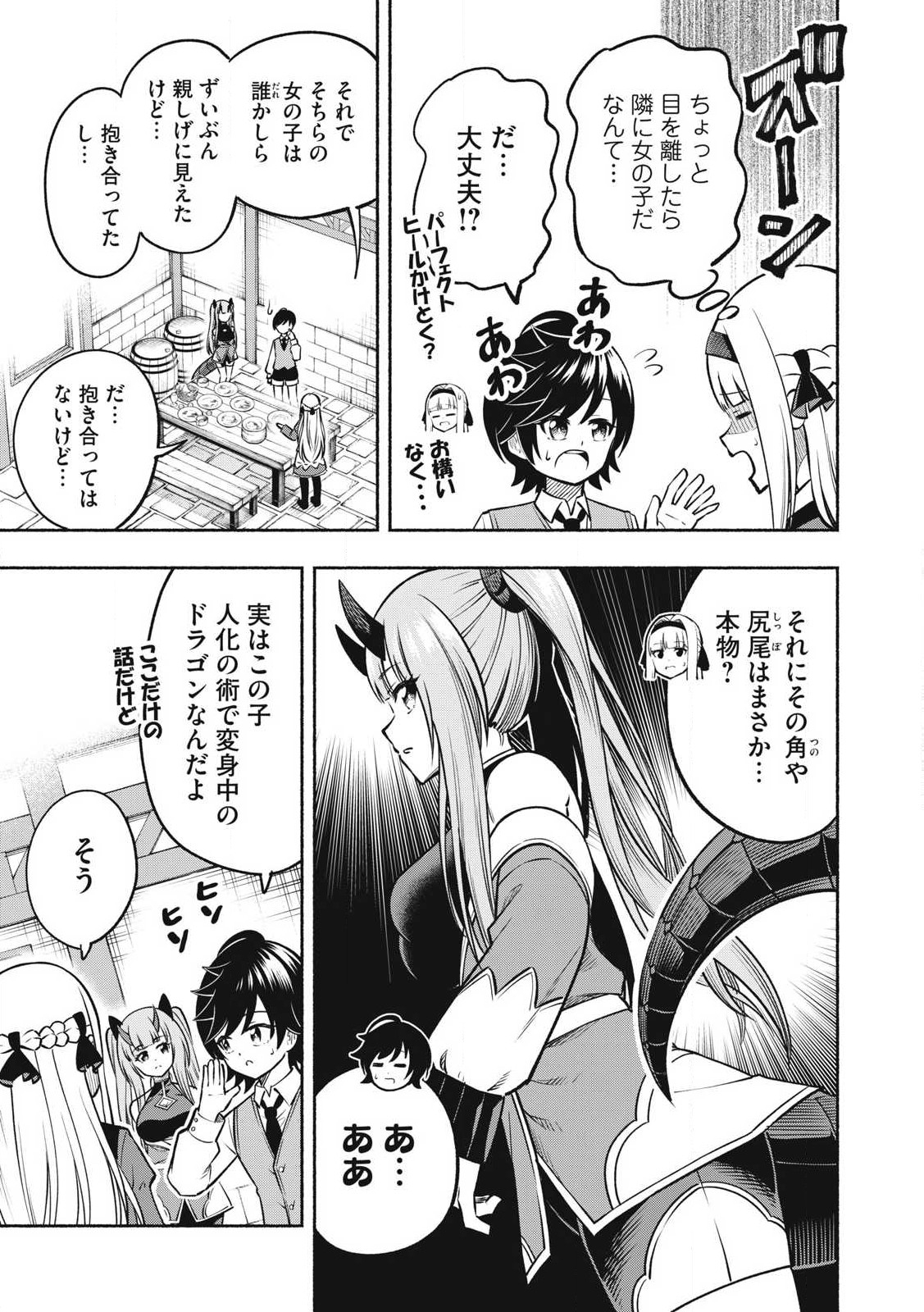Yama ni Suterareta Ore, Tokage no Youshi ni Naru - Chapter 12.2 - Page 3