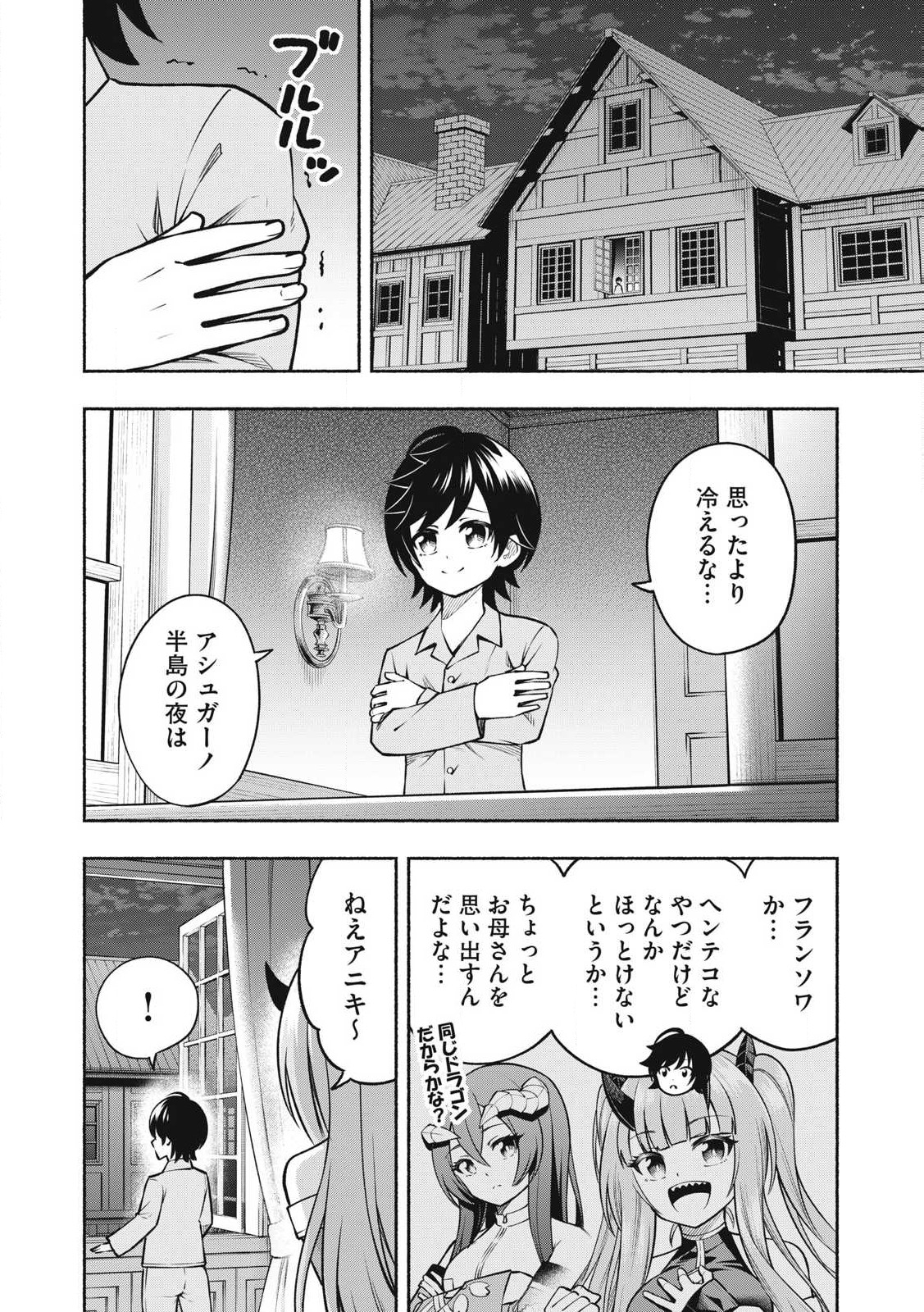 Yama ni Suterareta Ore, Tokage no Youshi ni Naru - Chapter 12.2 - Page 8
