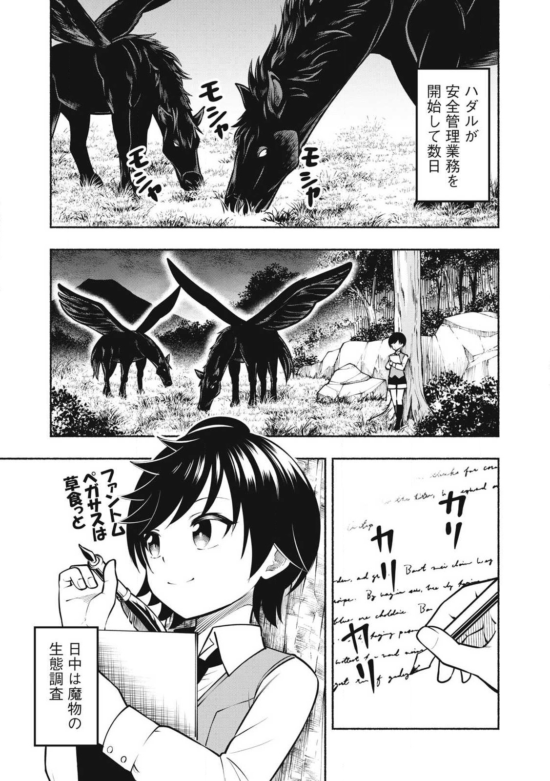 Yama ni Suterareta Ore, Tokage no Youshi ni Naru - Chapter 13.1 - Page 1