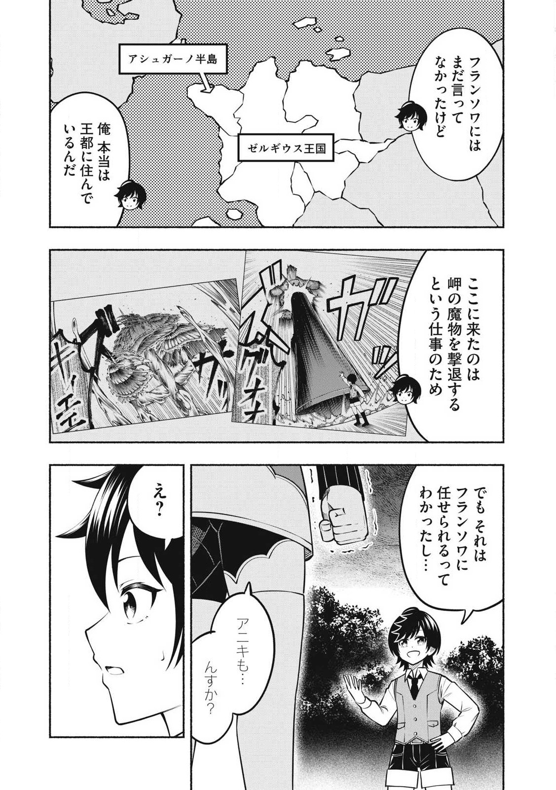 Yama ni Suterareta Ore, Tokage no Youshi ni Naru - Chapter 13.1 - Page 10