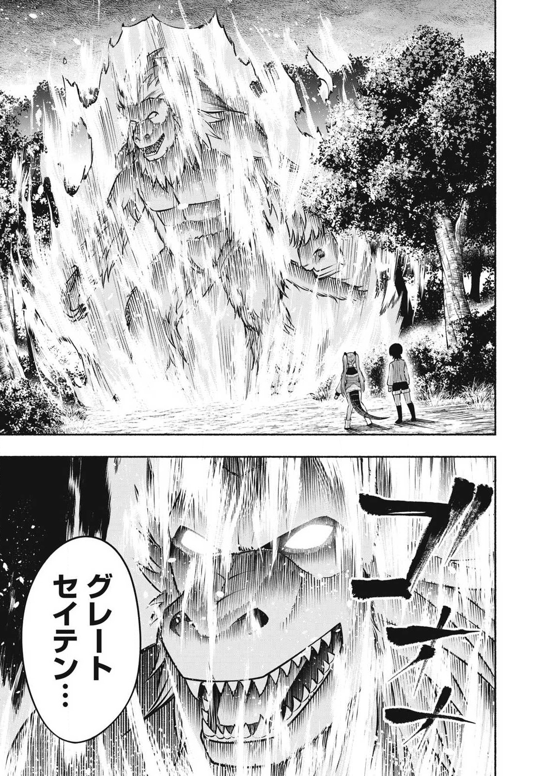 Yama ni Suterareta Ore, Tokage no Youshi ni Naru - Chapter 13.1 - Page 15