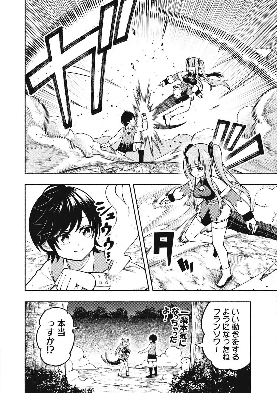 Yama ni Suterareta Ore, Tokage no Youshi ni Naru - Chapter 13.1 - Page 4