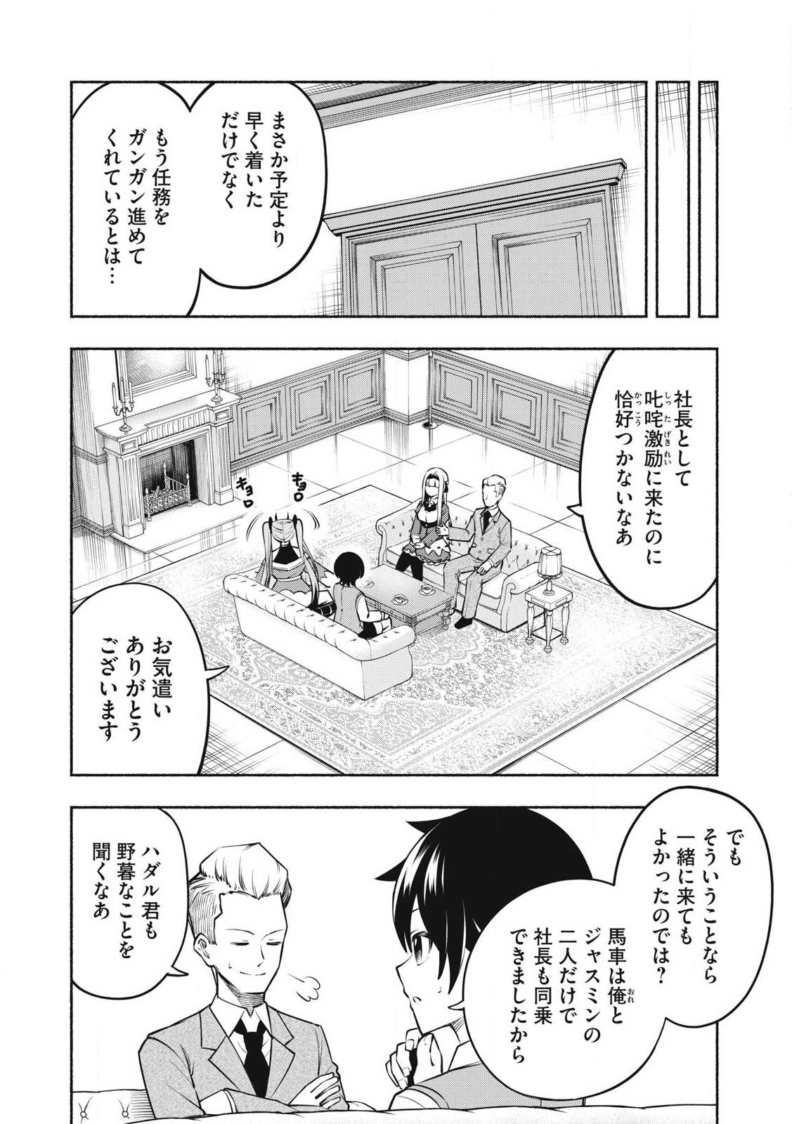 Yama ni Suterareta Ore, Tokage no Youshi ni Naru - Chapter 13.2 - Page 2
