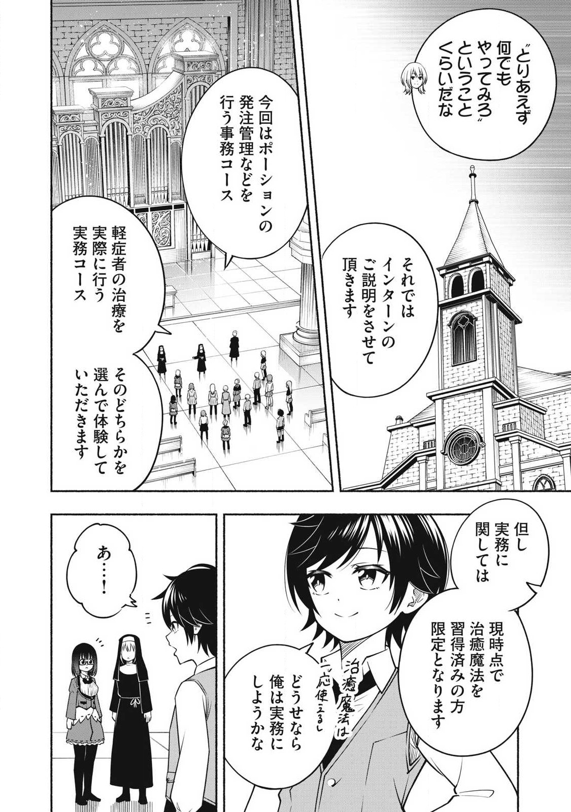 Yama ni Suterareta Ore, Tokage no Youshi ni Naru - Chapter 6.1 - Page 2