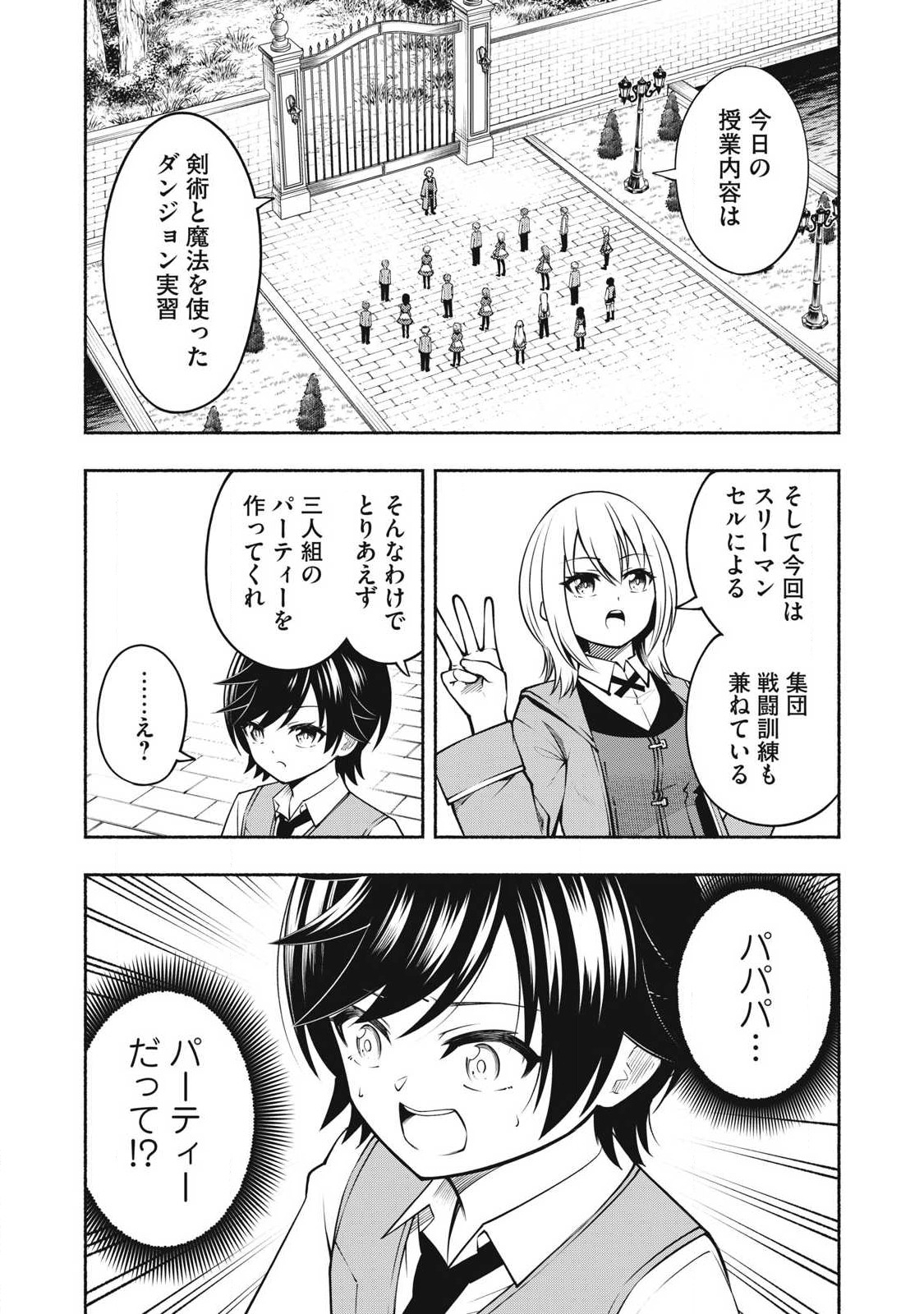 Yama ni Suterareta Ore, Tokage no Youshi ni Naru - Chapter 7.1 - Page 1