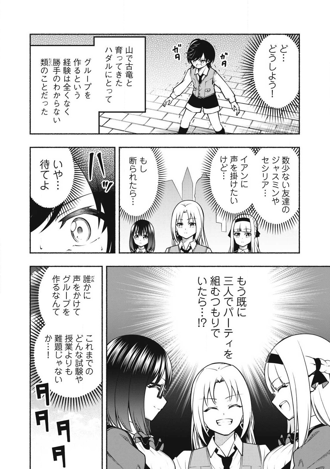 Yama ni Suterareta Ore, Tokage no Youshi ni Naru - Chapter 7.1 - Page 2