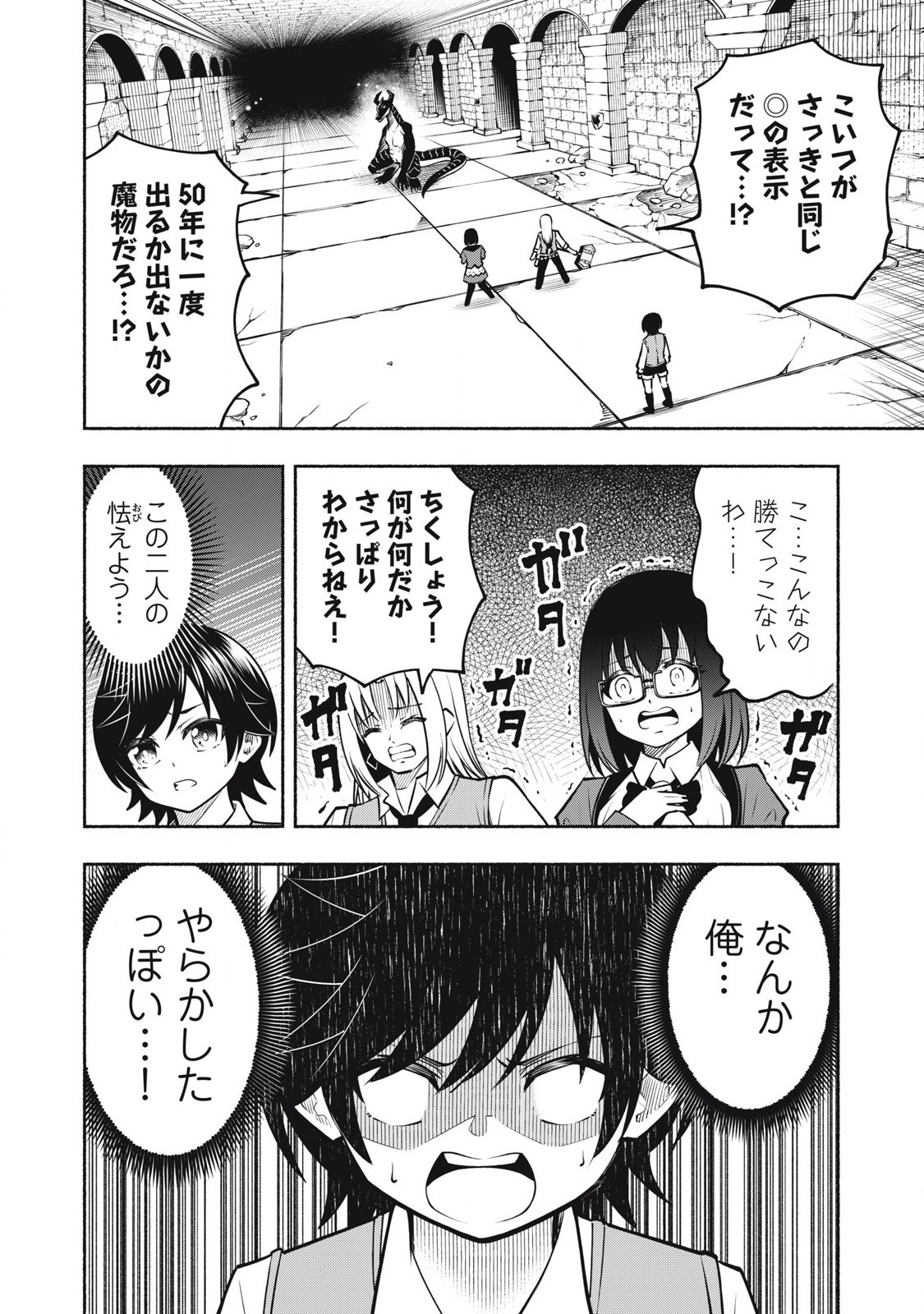 Yama ni Suterareta Ore, Tokage no Youshi ni Naru - Chapter 7.2 - Page 16