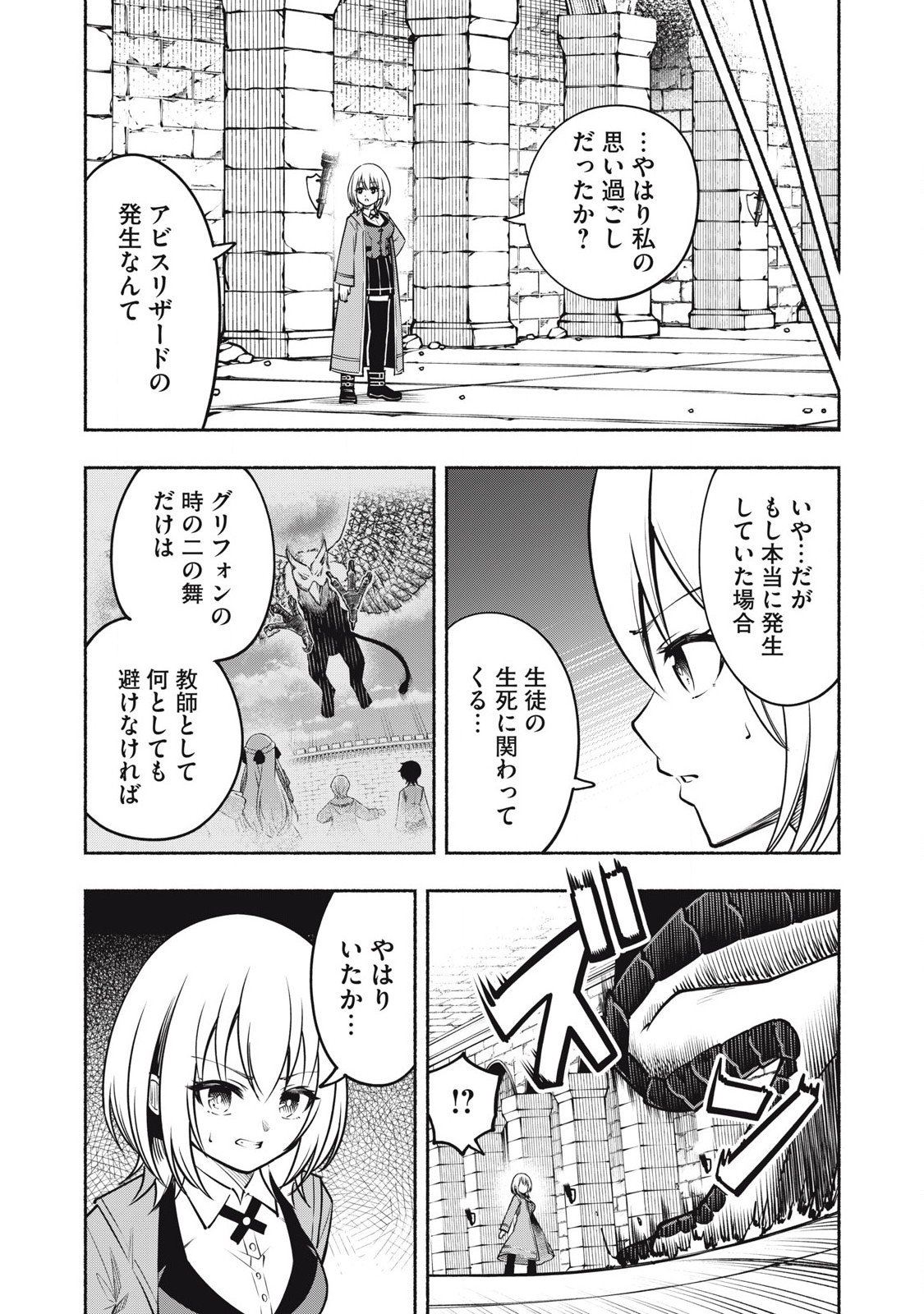Yama ni Suterareta Ore, Tokage no Youshi ni Naru - Chapter 8.2 - Page 1