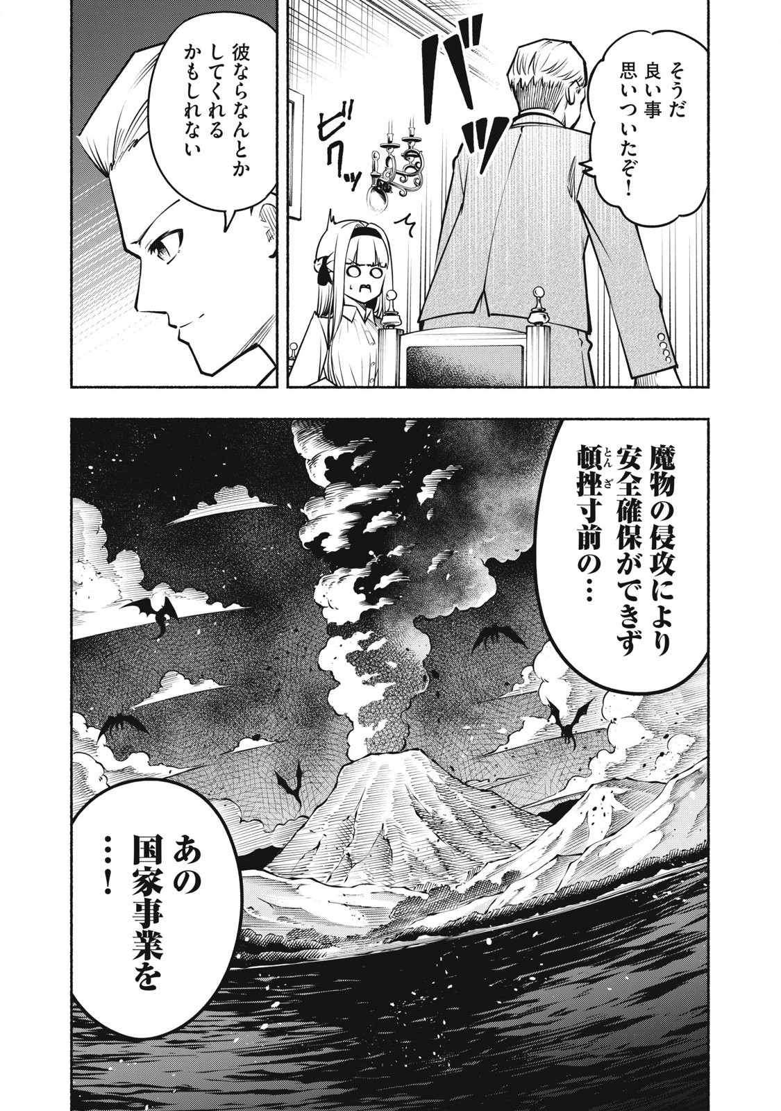 Yama ni Suterareta Ore, Tokage no Youshi ni Naru - Chapter 8.3 - Page 12