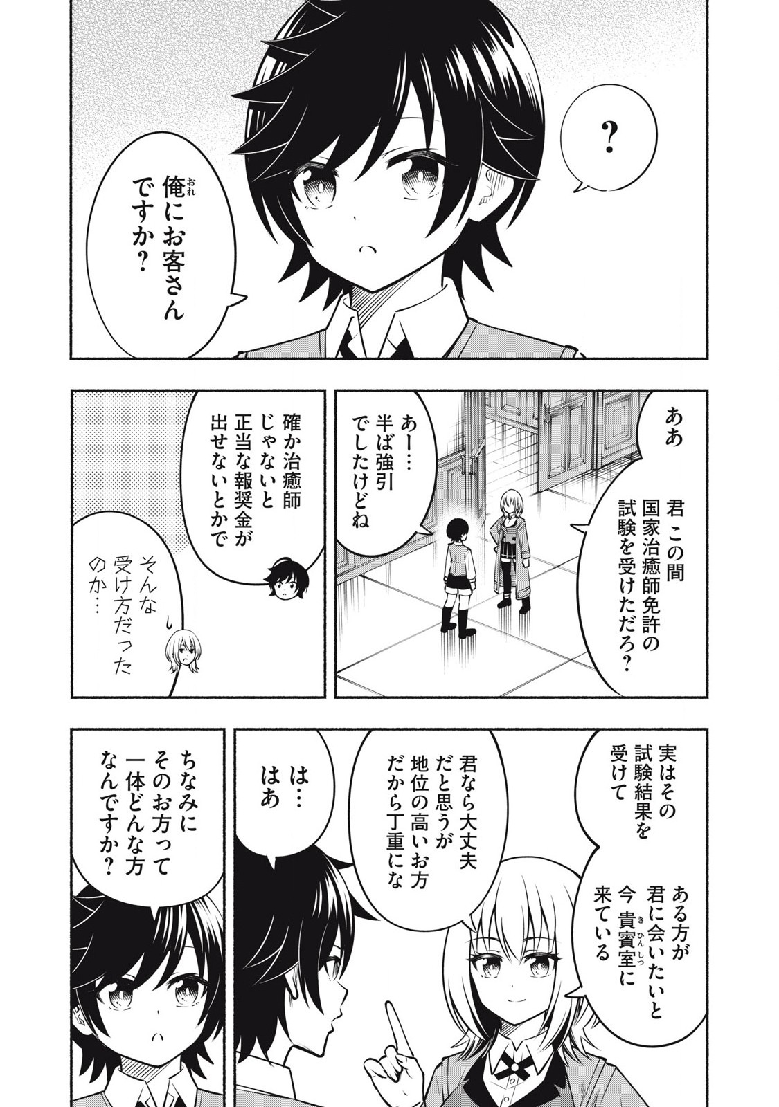 Yama ni Suterareta Ore, Tokage no Youshi ni Naru - Chapter 9.1 - Page 1