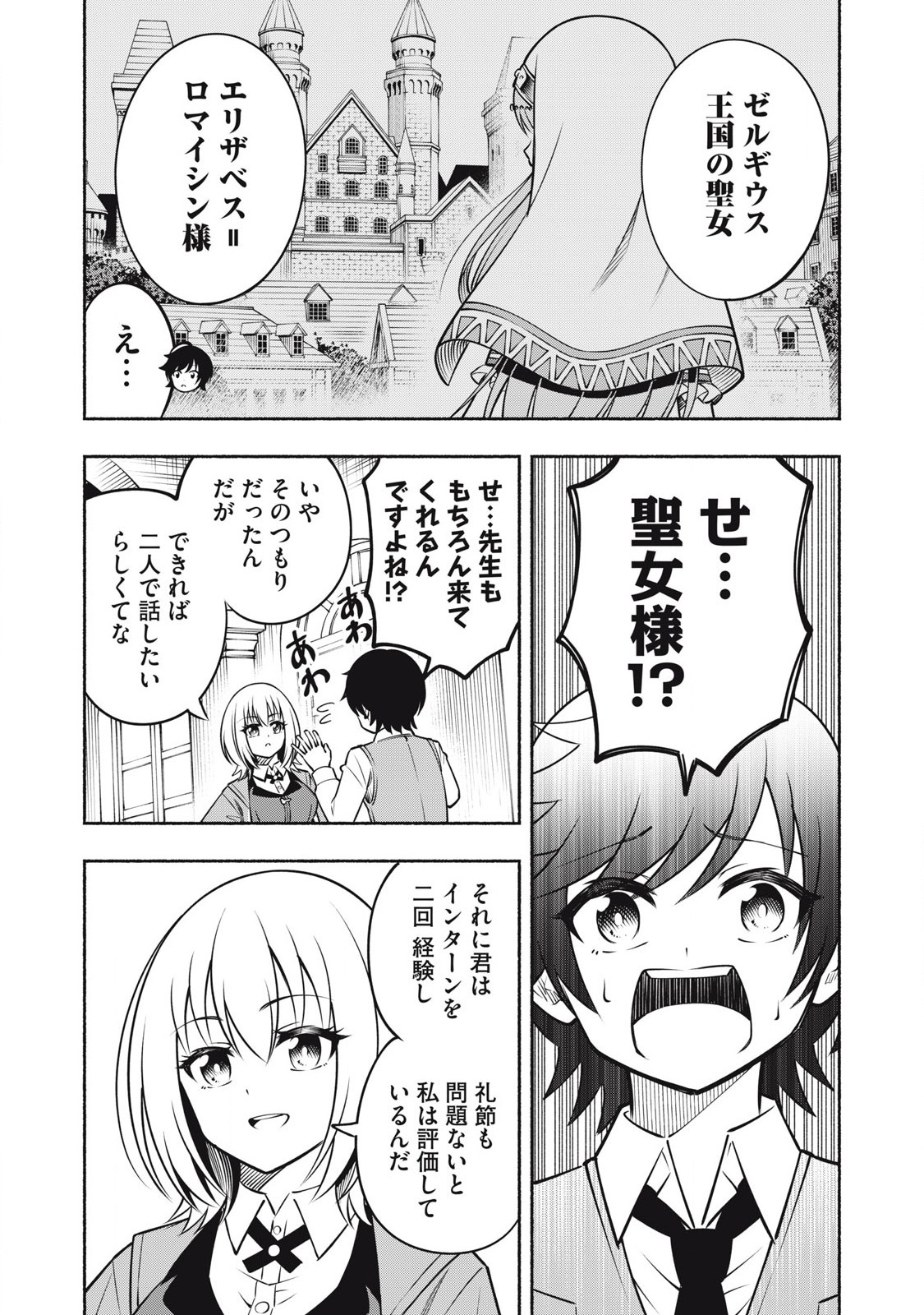 Yama ni Suterareta Ore, Tokage no Youshi ni Naru - Chapter 9.1 - Page 2