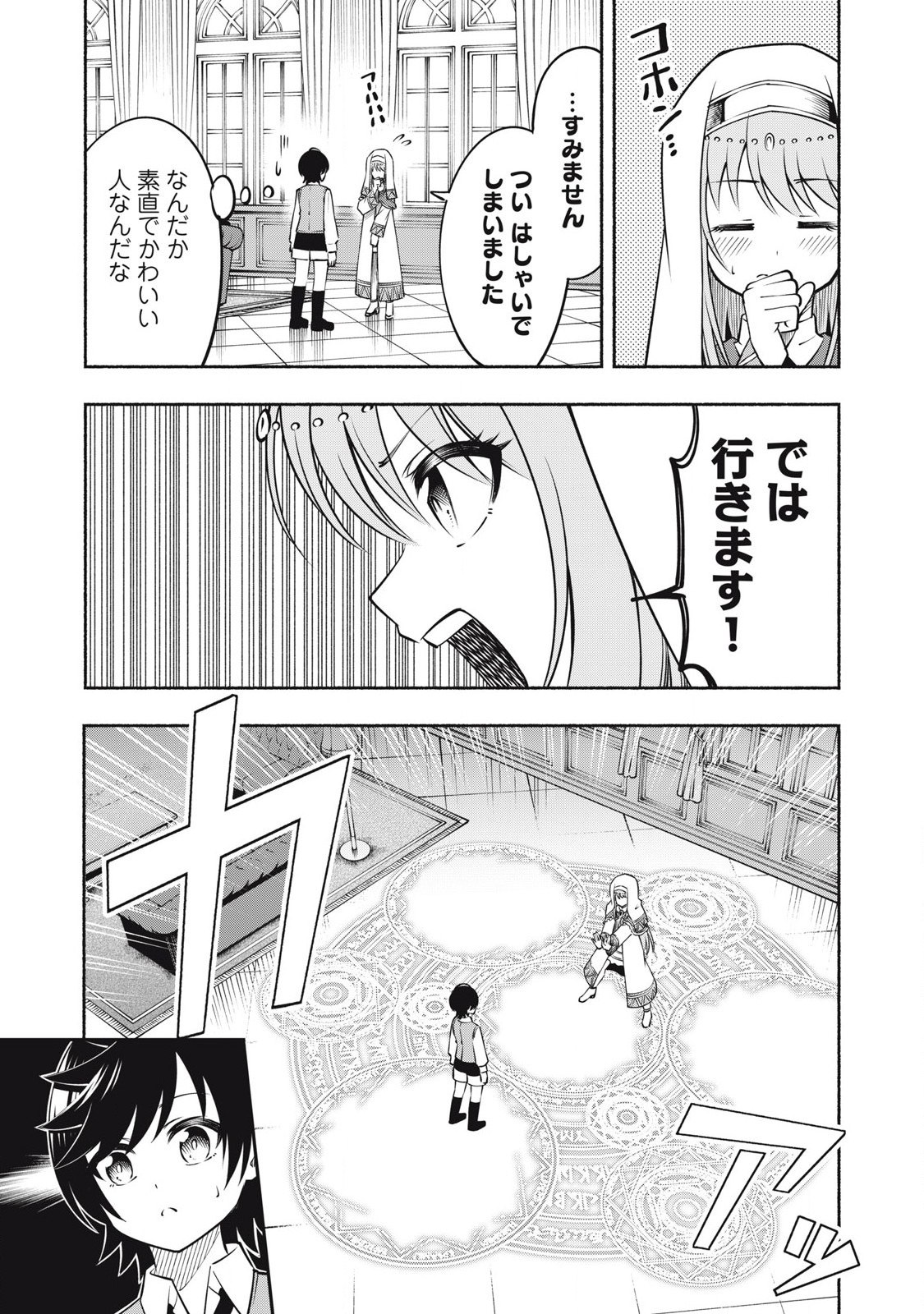 Yama ni Suterareta Ore, Tokage no Youshi ni Naru - Chapter 9.2 - Page 1
