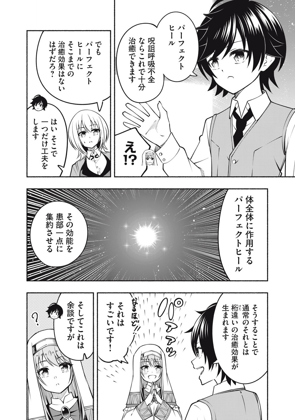 Yama ni Suterareta Ore, Tokage no Youshi ni Naru - Chapter 9.2 - Page 12
