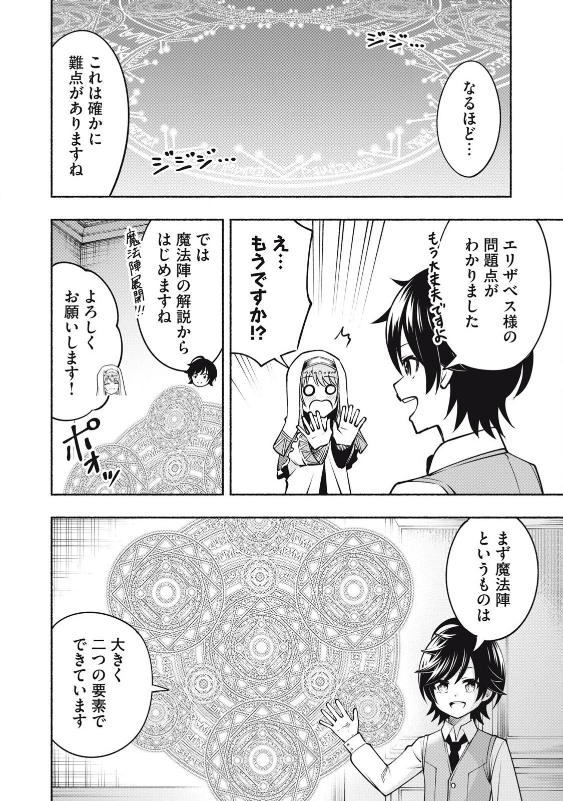 Yama ni Suterareta Ore, Tokage no Youshi ni Naru - Chapter 9.2 - Page 2