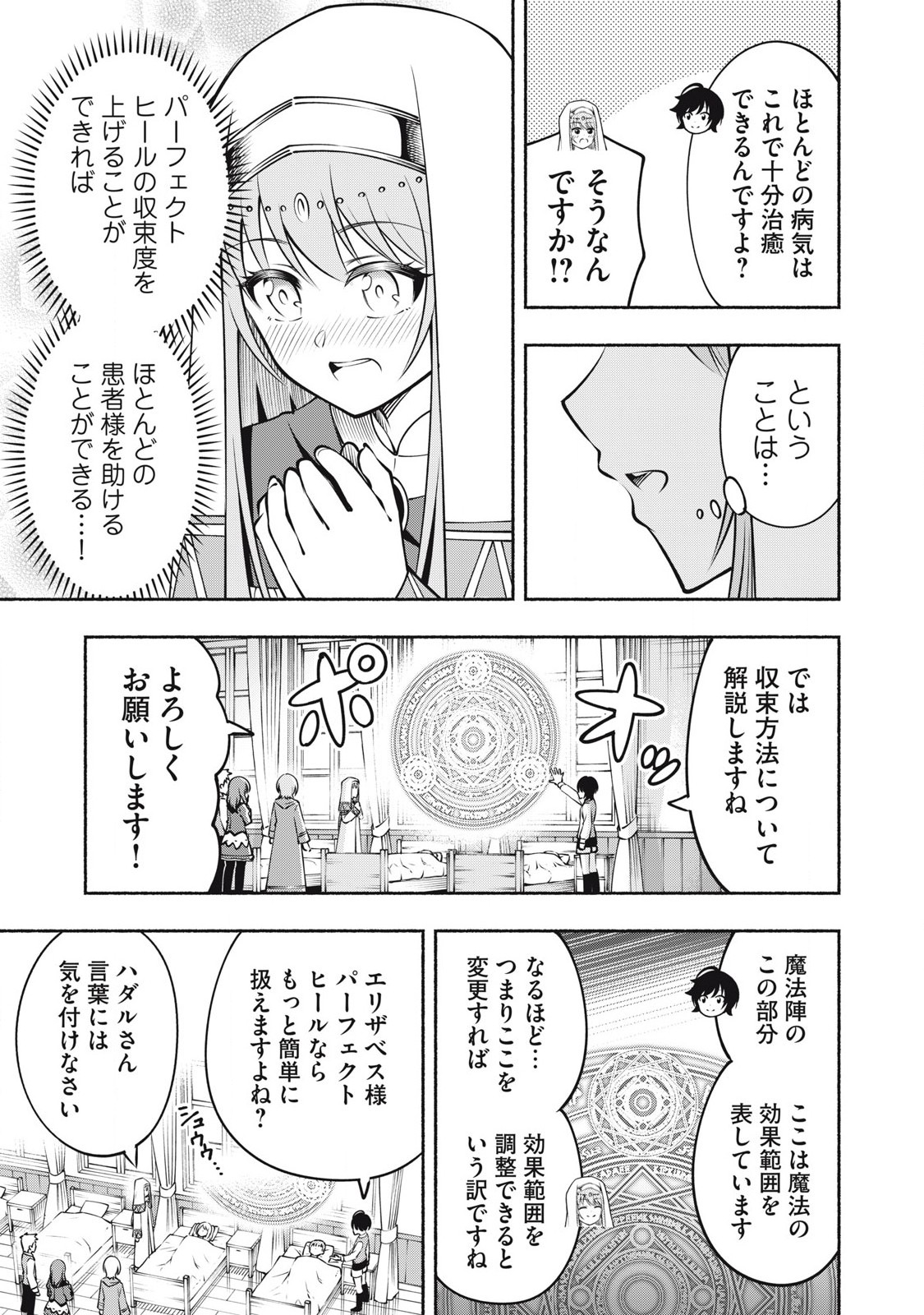Yama ni Suterareta Ore, Tokage no Youshi ni Naru - Chapter 9.3 - Page 1