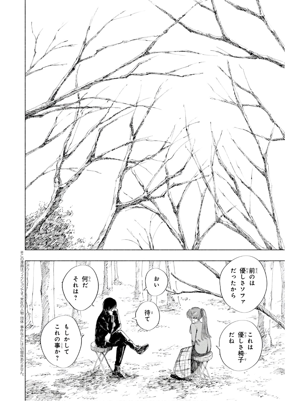 Yamada to sensei - Chapter 10 - Page 2