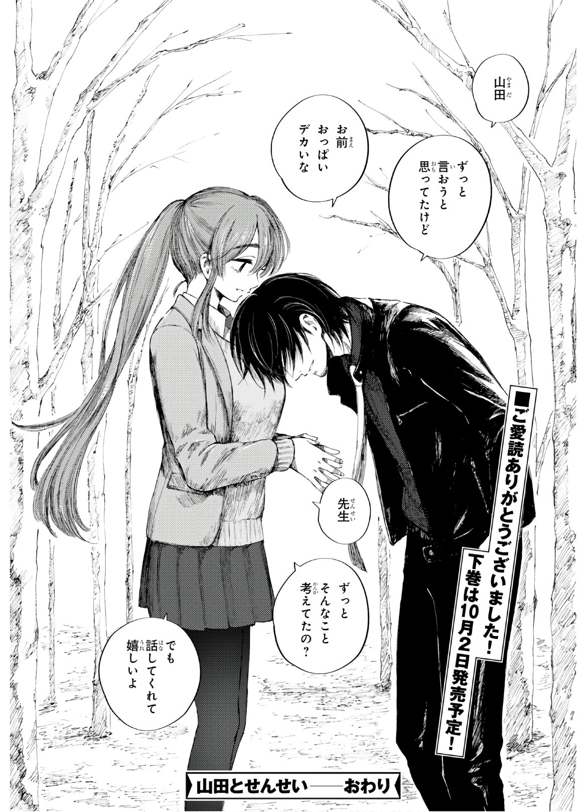 Yamada to sensei - Chapter 10 - Page 30