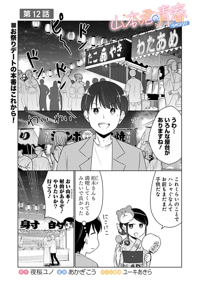 Yamamoto-kun no Seishun Revenge! - Chapter 12 - Page 1