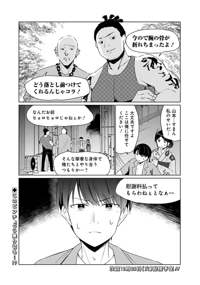 Yamamoto-kun no Seishun Revenge! - Chapter 12 - Page 15