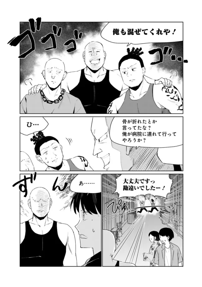 Yamamoto-kun no Seishun Revenge! - Chapter 13 - Page 2