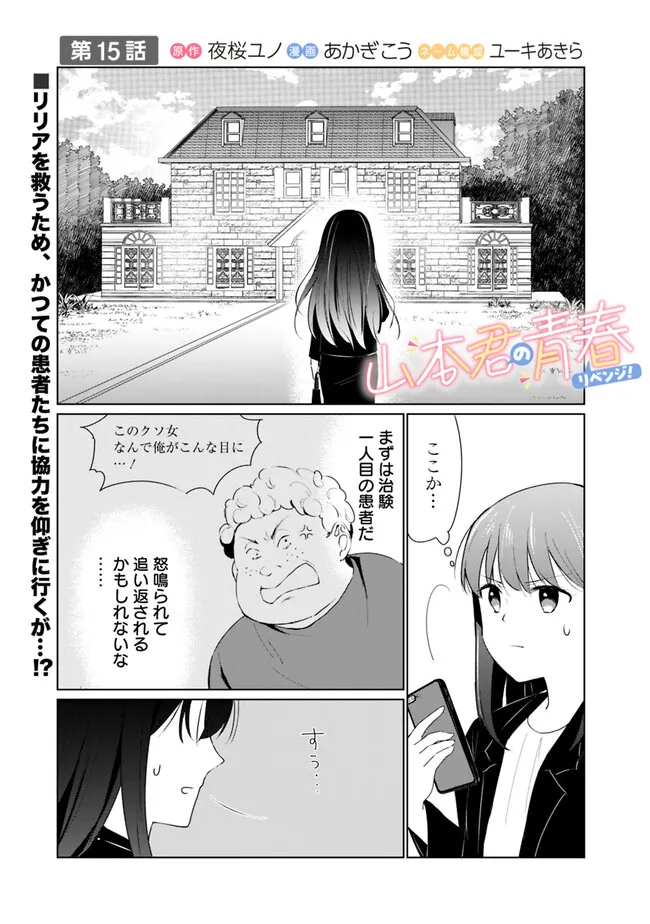 Yamamoto-kun no Seishun Revenge! - Chapter 15 - Page 1