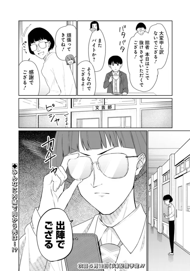 Yamamoto-kun no Seishun Revenge! - Chapter 19 - Page 18