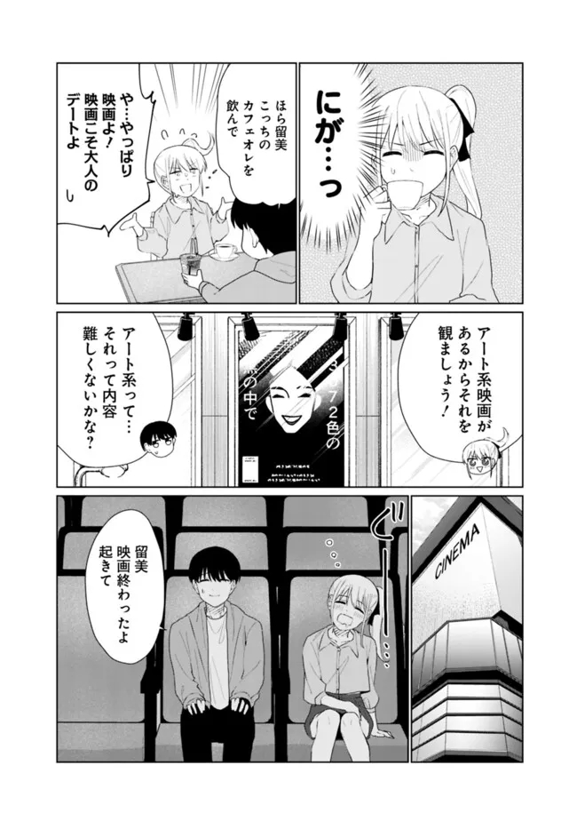 Yamamoto-kun no Seishun Revenge! - Chapter 22 - Page 12