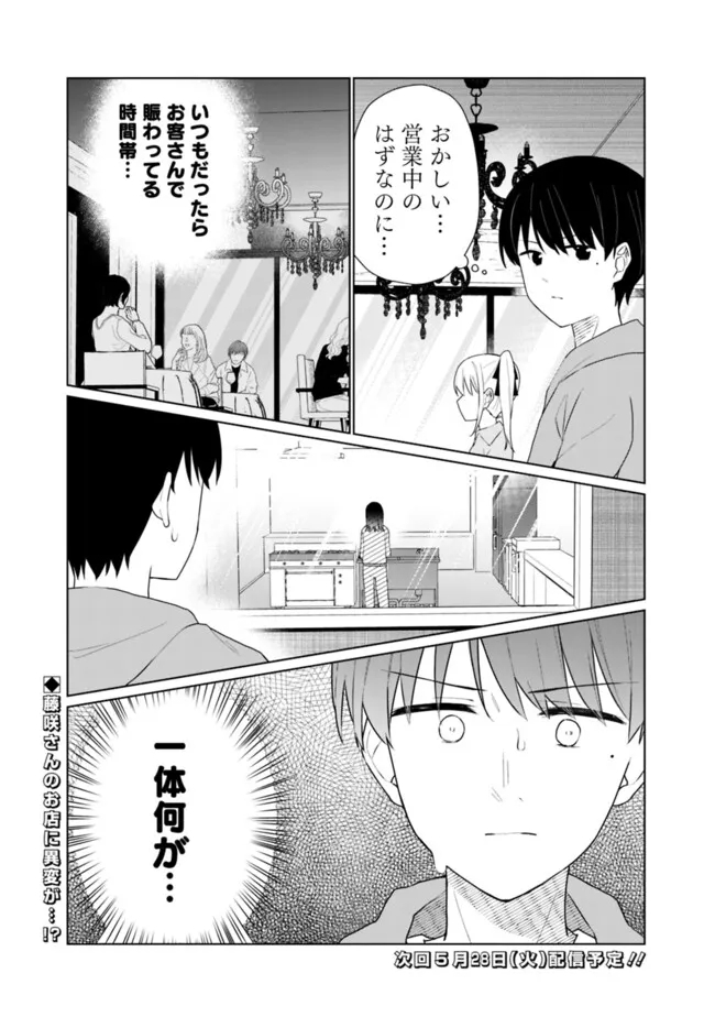 Yamamoto-kun no Seishun Revenge! - Chapter 22 - Page 15